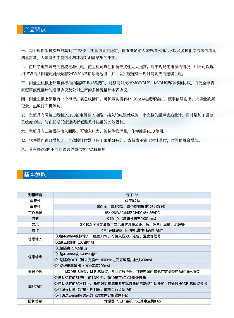 版面位置調整 手持式UTK-100B固定式超聲波流量計網頁2.jpg