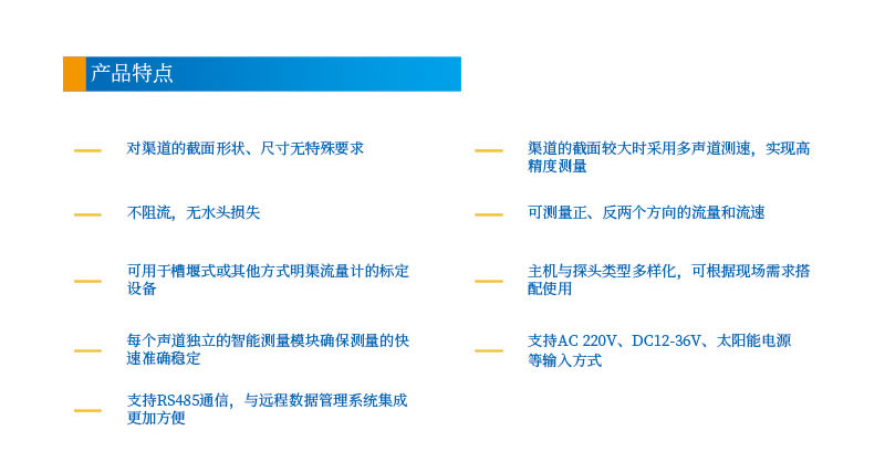 9-24聲道時差明渠流量計(jì)2產(chǎn)品特點(diǎn).jpg